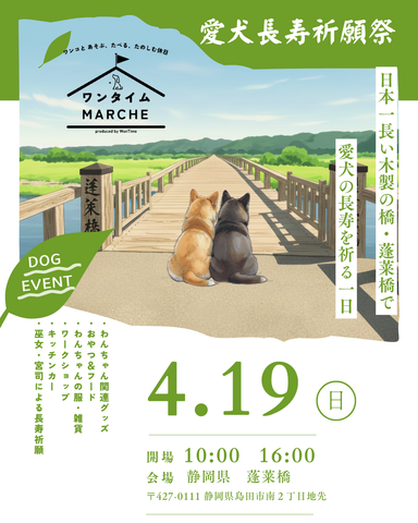 ワンタイムマルシェ in 静岡