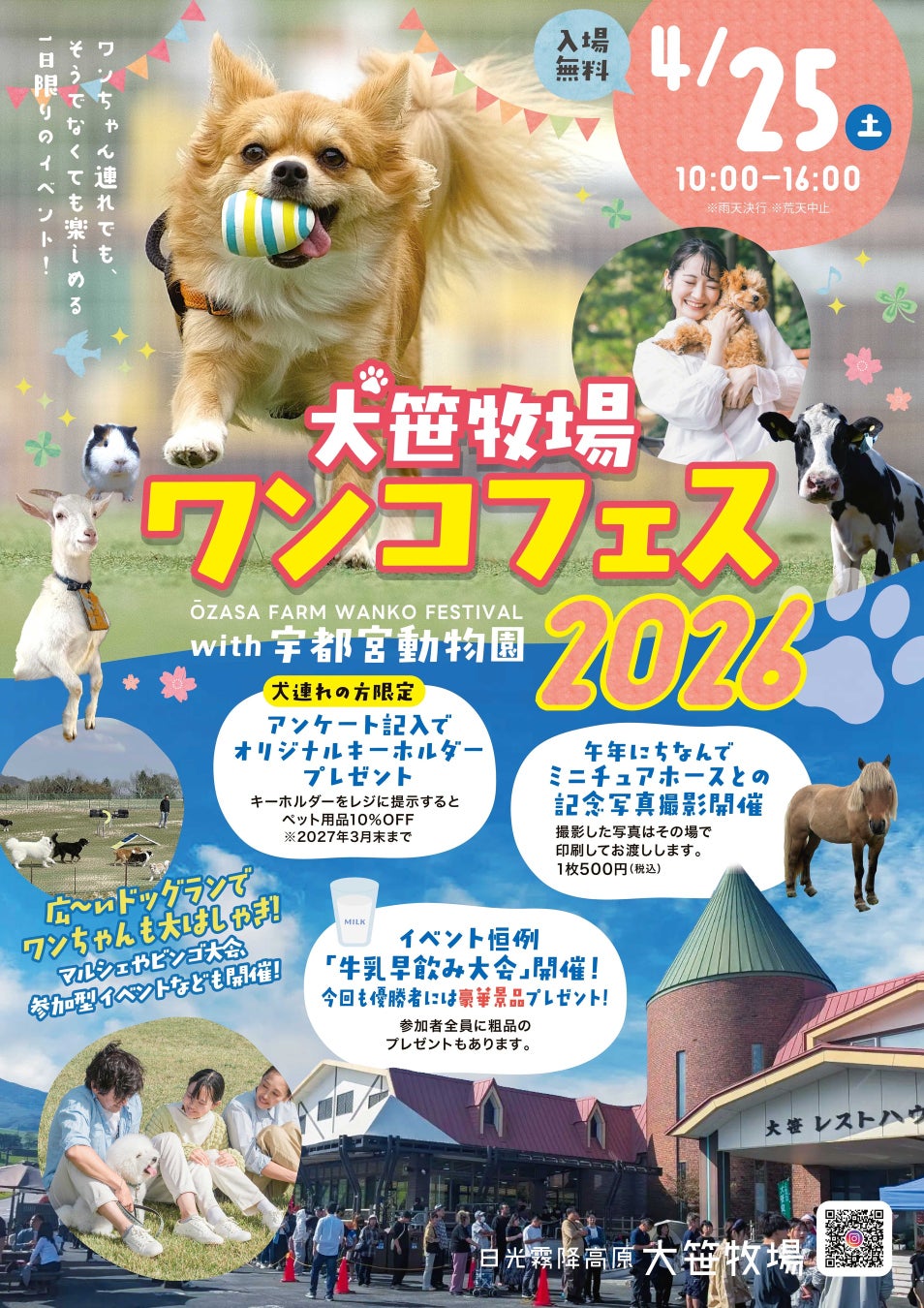 ワンコフェス2026 with 宇都宮動物園