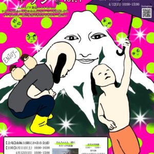 にかほ de ピクニック＋ワン vol.7