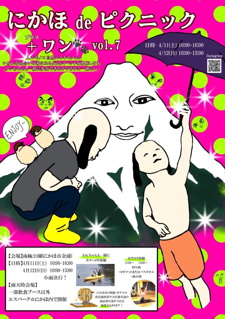 にかほ de ピクニック＋ワン vol.7