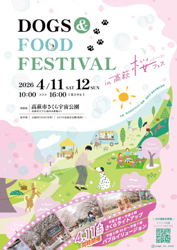 DOGS & FOOD FESTIVAL in 高萩 桜フェス