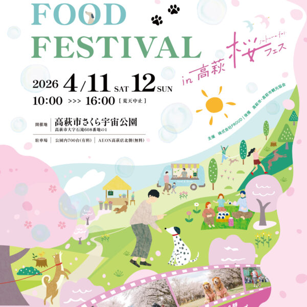 DOGS & FOOD FESTIVAL in 高萩 桜フェス