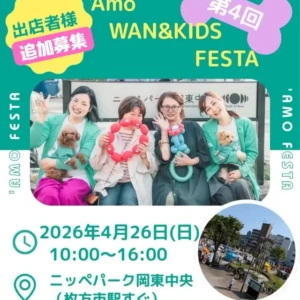 Amo WAN&KIDS FESTA 4th