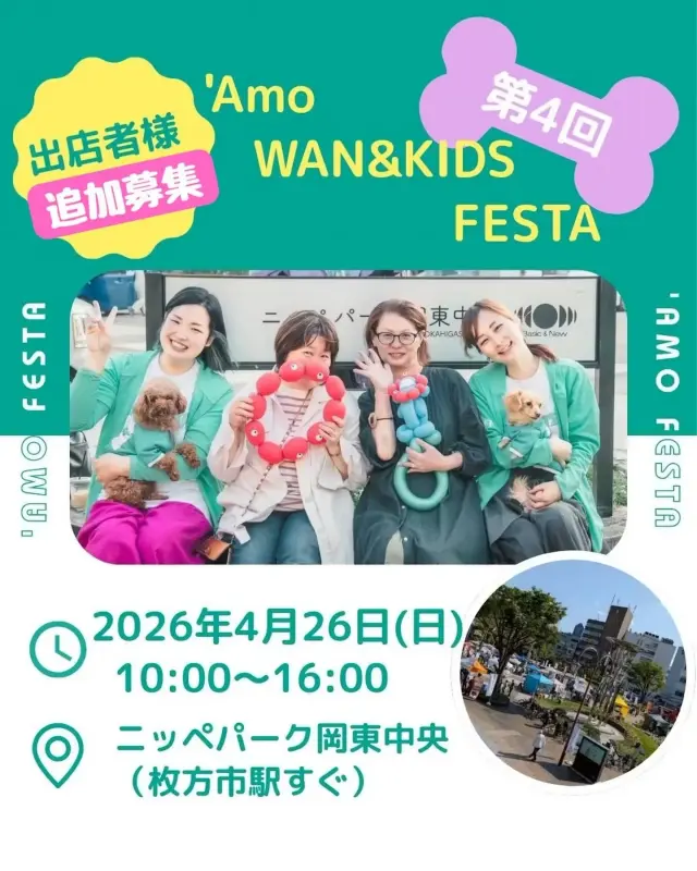 Amo WAN&KIDS FESTA 4th