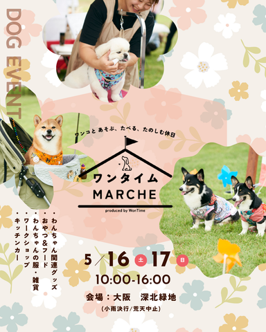 第6回ワンタイムマルシェ in 大阪