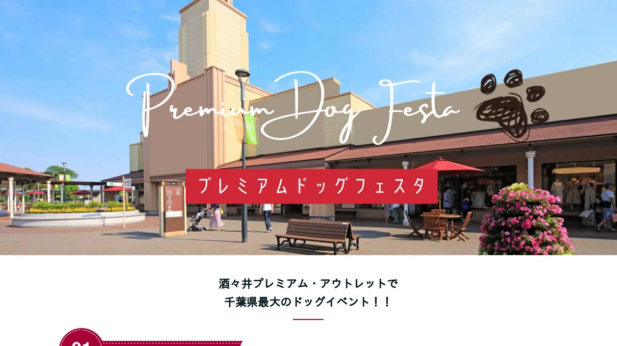 プレミアムドッグフェスタ 2026