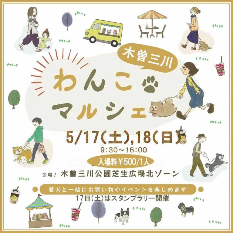 木曽三川わんこマルシェ vol.27