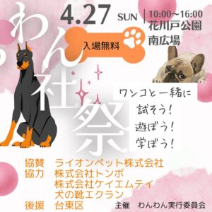 第3回 わん社祭