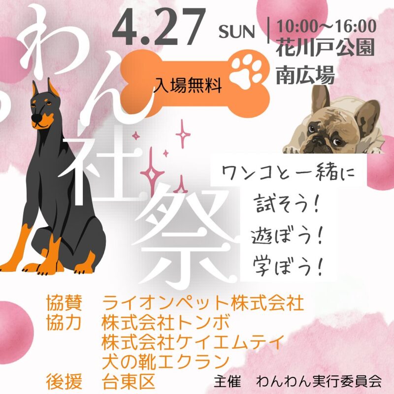 第3回 わん社祭