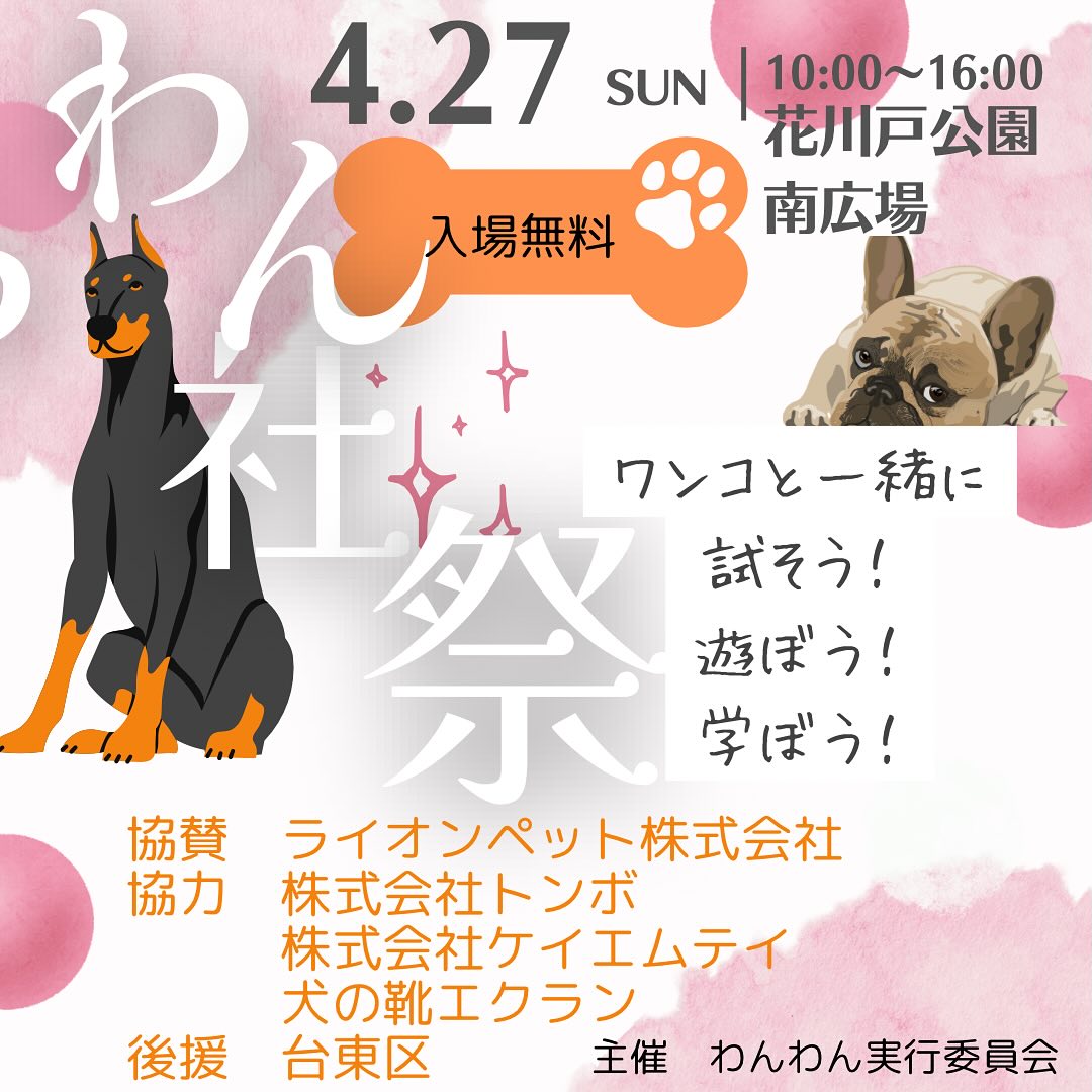 第3回 わん社祭