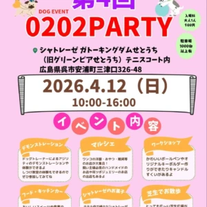 第4回 0202Party