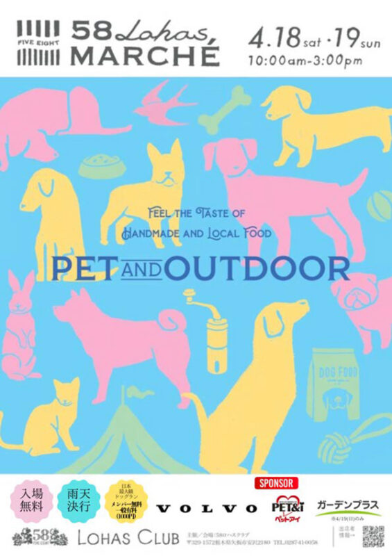 第56回58ロハスマルシェ~PET&OUTDOOR~