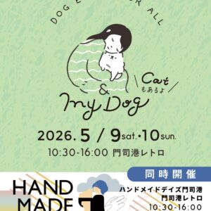 & My Dog ドッグマルシェ＋キャットマルシェ 2026 Early Summer 門司港レトロ