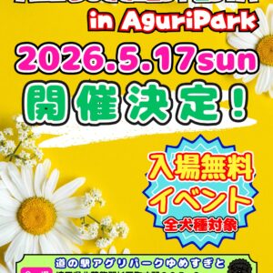 ALL DOGGIES FESTA 2026 SPRING in アグリパークゆめすぎと