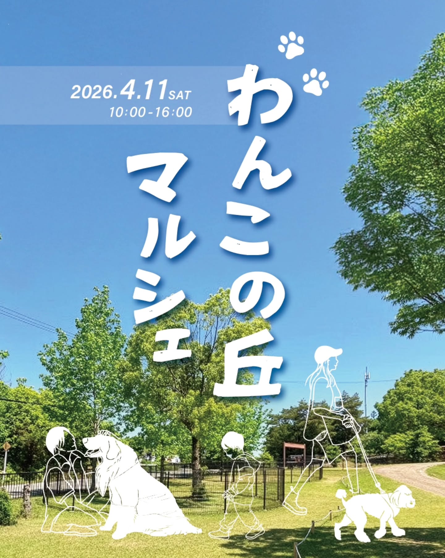 わんこの丘マルシェ