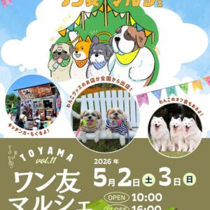 ワン友マルシェ vol.11