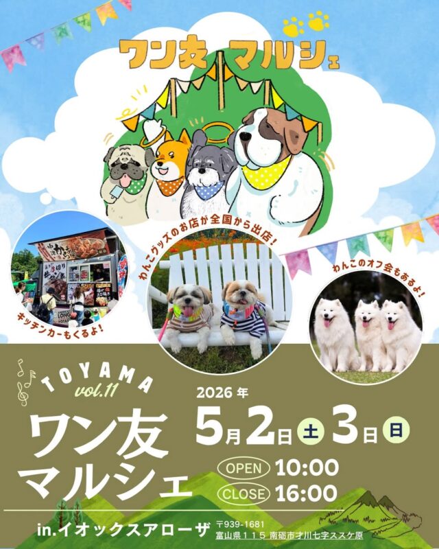 ワン友マルシェ vol.11