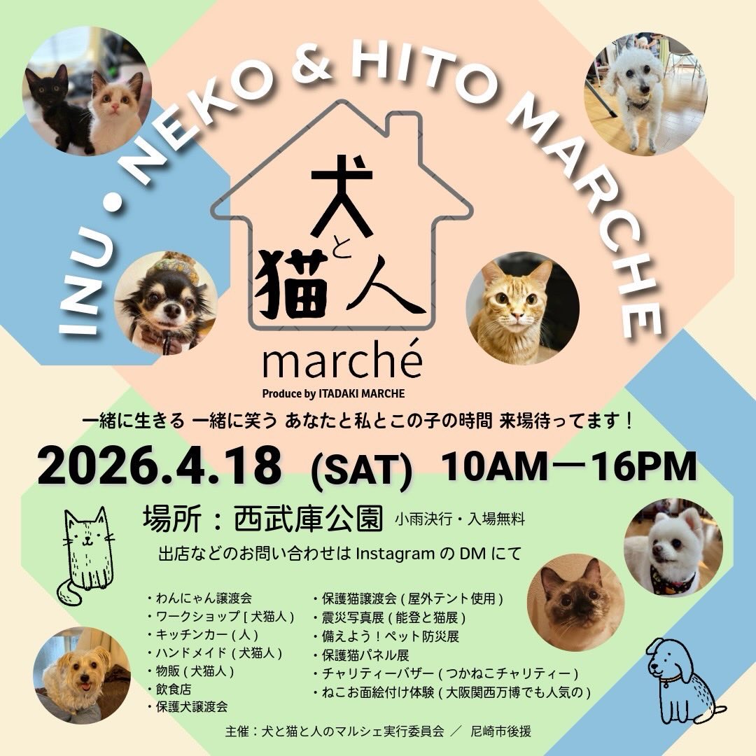 犬と猫と人のマルシェ