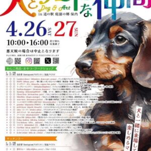 犬とアートな仲間