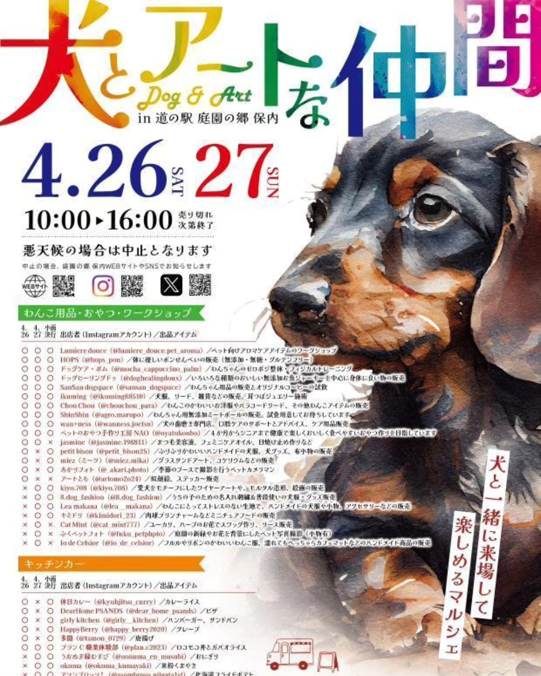 犬とアートな仲間