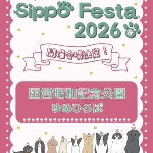 Sippo Festa 2026春