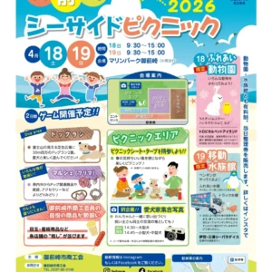 御前崎シーサイドピクニック 2026