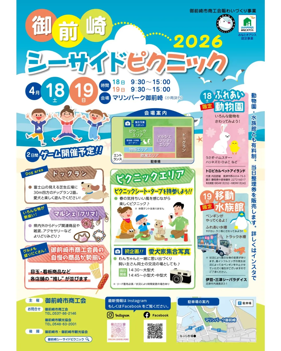 御前崎シーサイドピクニック 2026