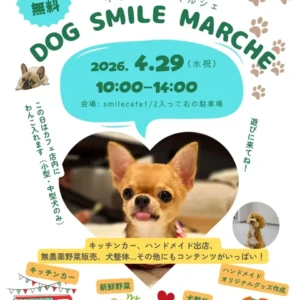 ドッグスマイルマルシェ
