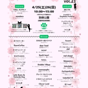 わんにゃんマルシェ