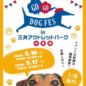 GOGO DOG FES in 三井アウトレットパーク 木更津