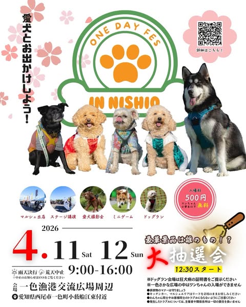 第6回 ワンデイフェス 西尾 ONE DAY FES