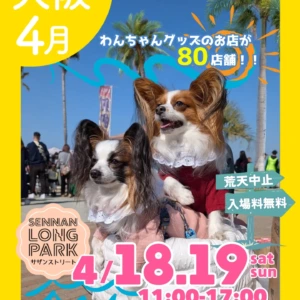 あつまれ！わんダーランド 2026 新年祭