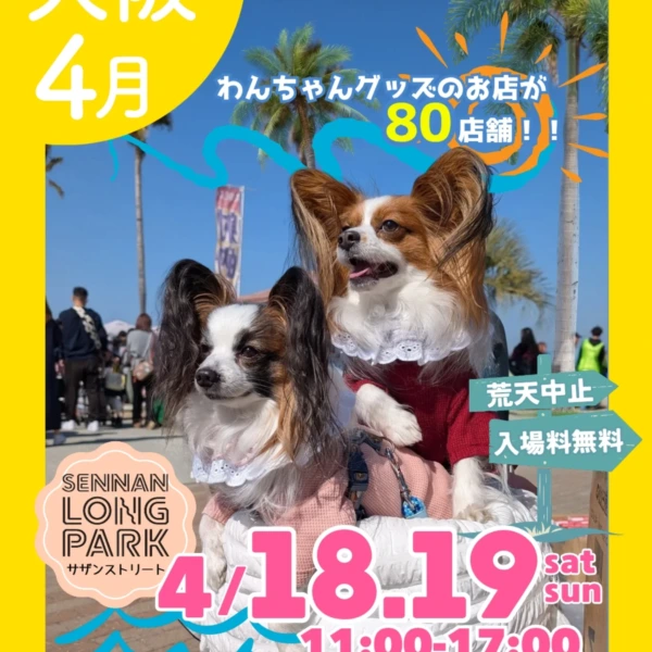 あつまれ！わんダーランド 2026 新年祭