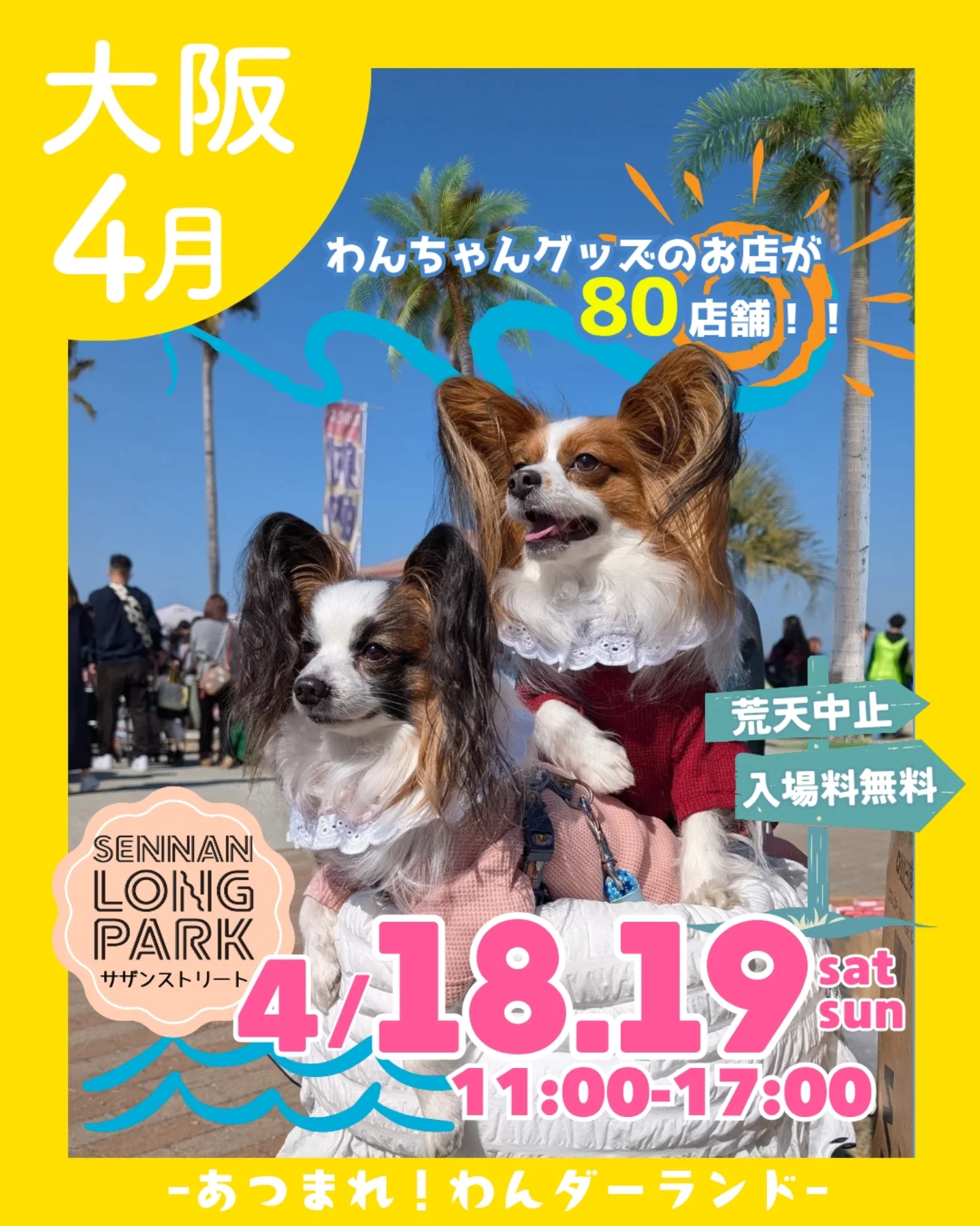 あつまれ！わんダーランド 2026 新年祭