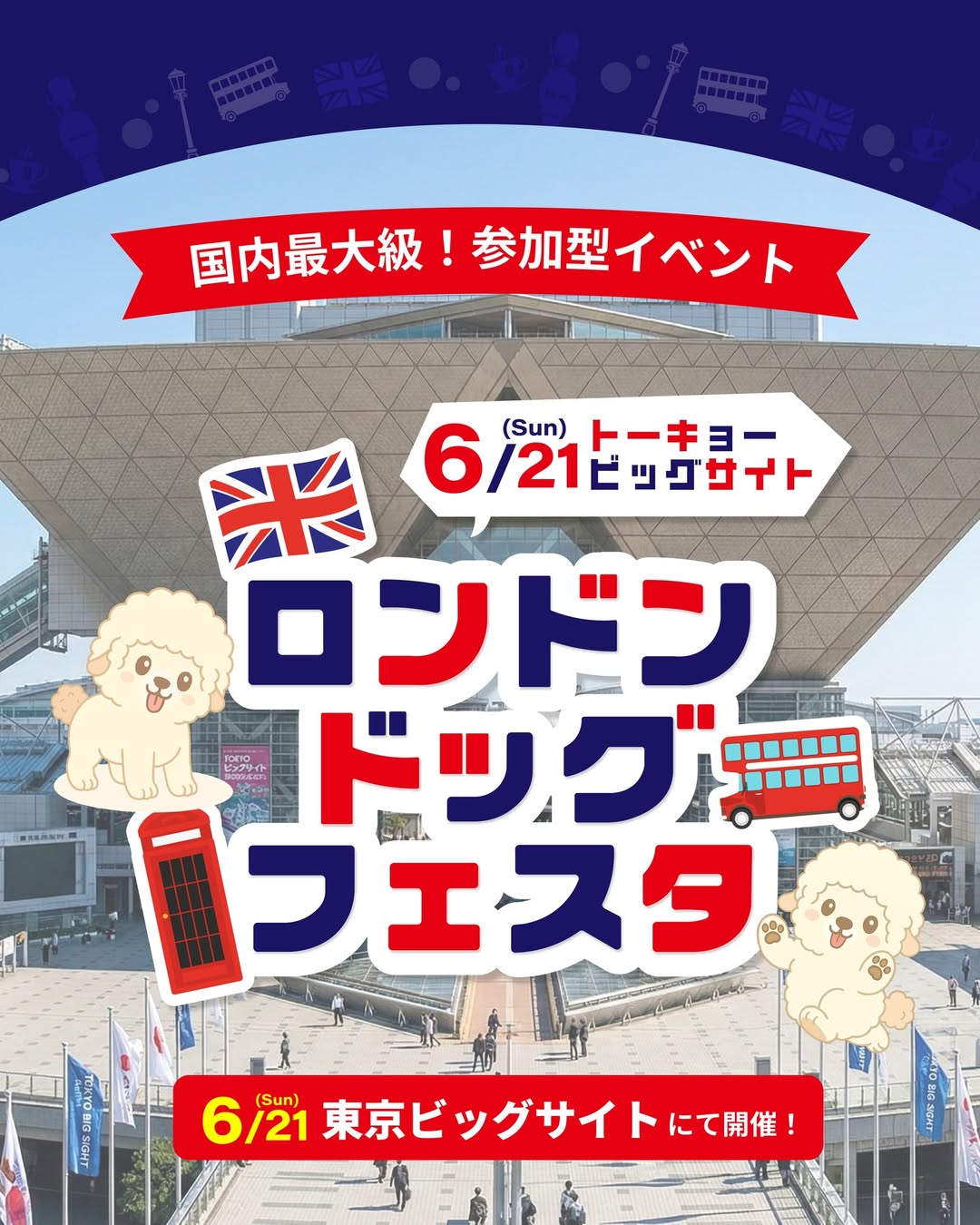 ロンドンドッグフェスタ2026