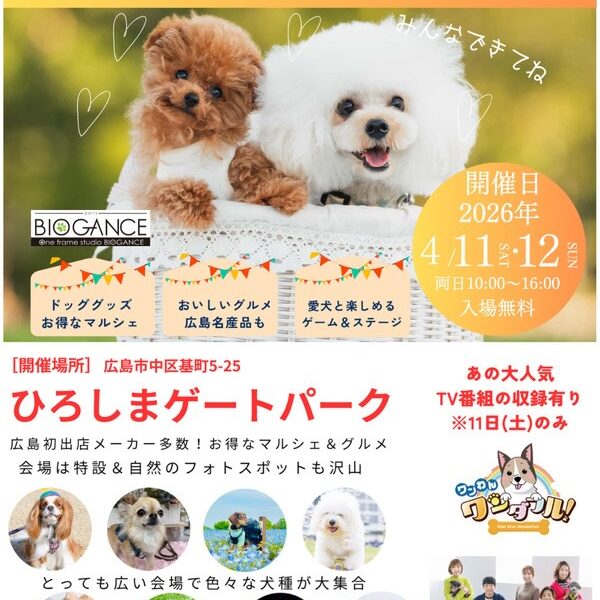 HIROSHIMA DOG FESTA 2026