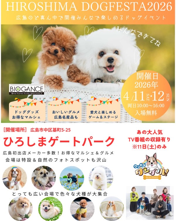 HIROSHIMA DOG FESTA 2026