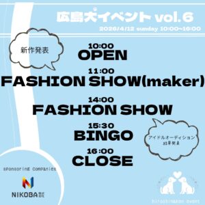 広島犬イベント in 八天堂village vol.6