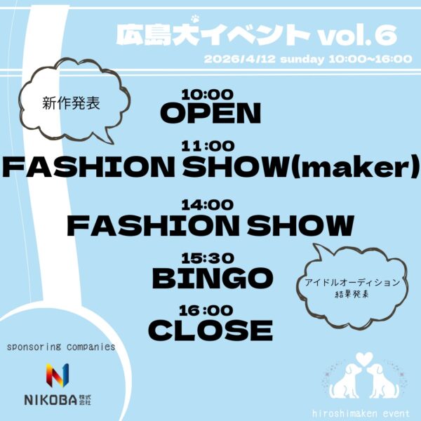 広島犬イベント in 八天堂village vol.6