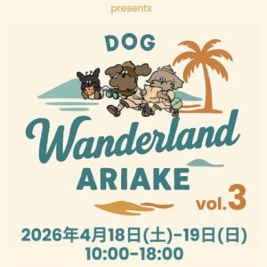 DOG Wanderland ARIAKE vol.3