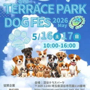 第８回TERRACEPARK DOG FES