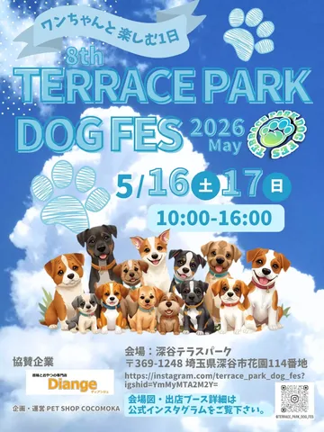 第８回TERRACEPARK DOG FES