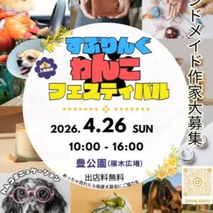 第3回 すぷりんぐワンコフェス in NAGAHAMA
