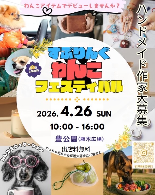 第3回 すぷりんぐワンコフェス in NAGAHAMA