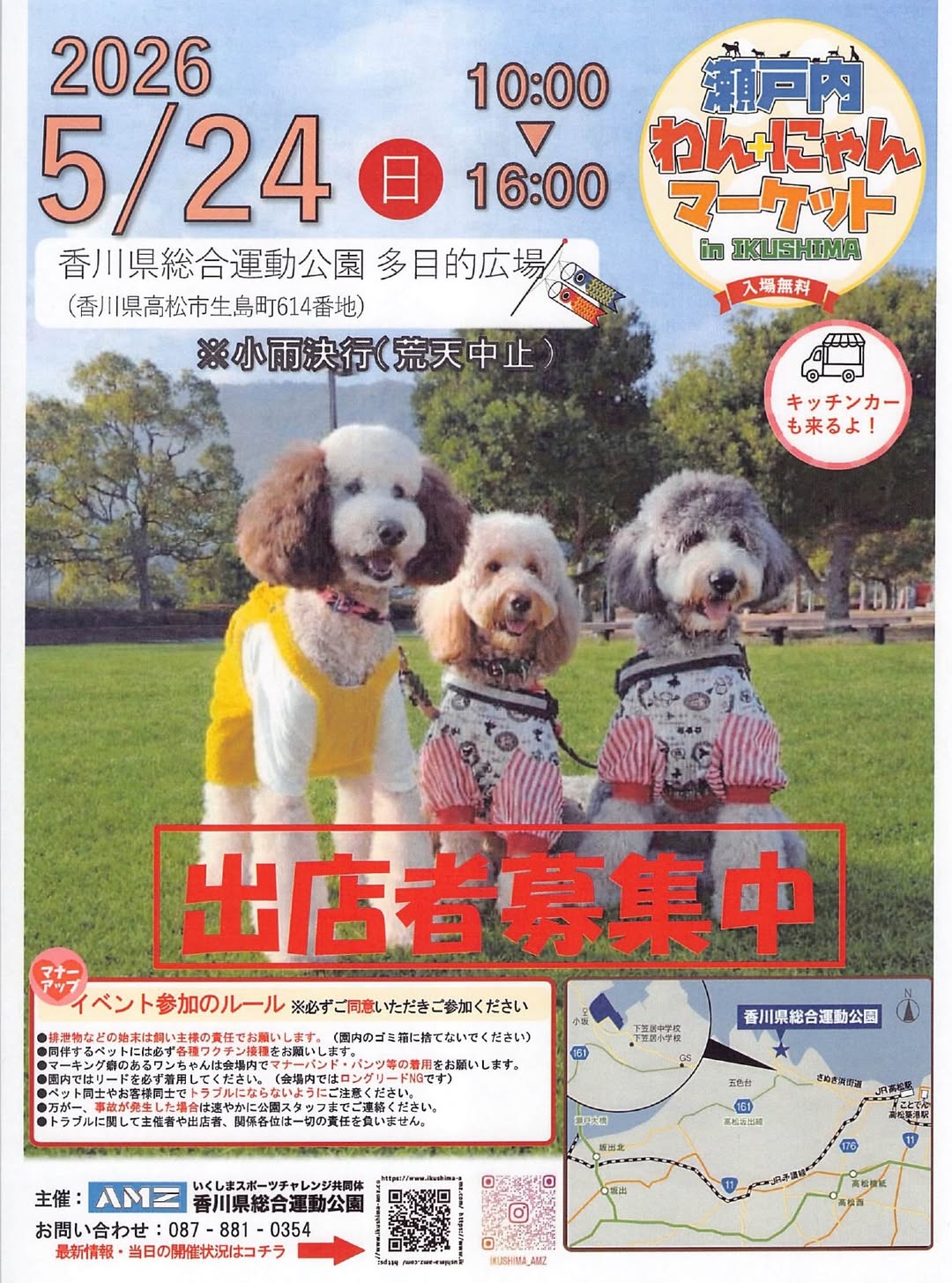 瀬戸内わん+にゃんマーケットin IKUSHIMA 2026 春