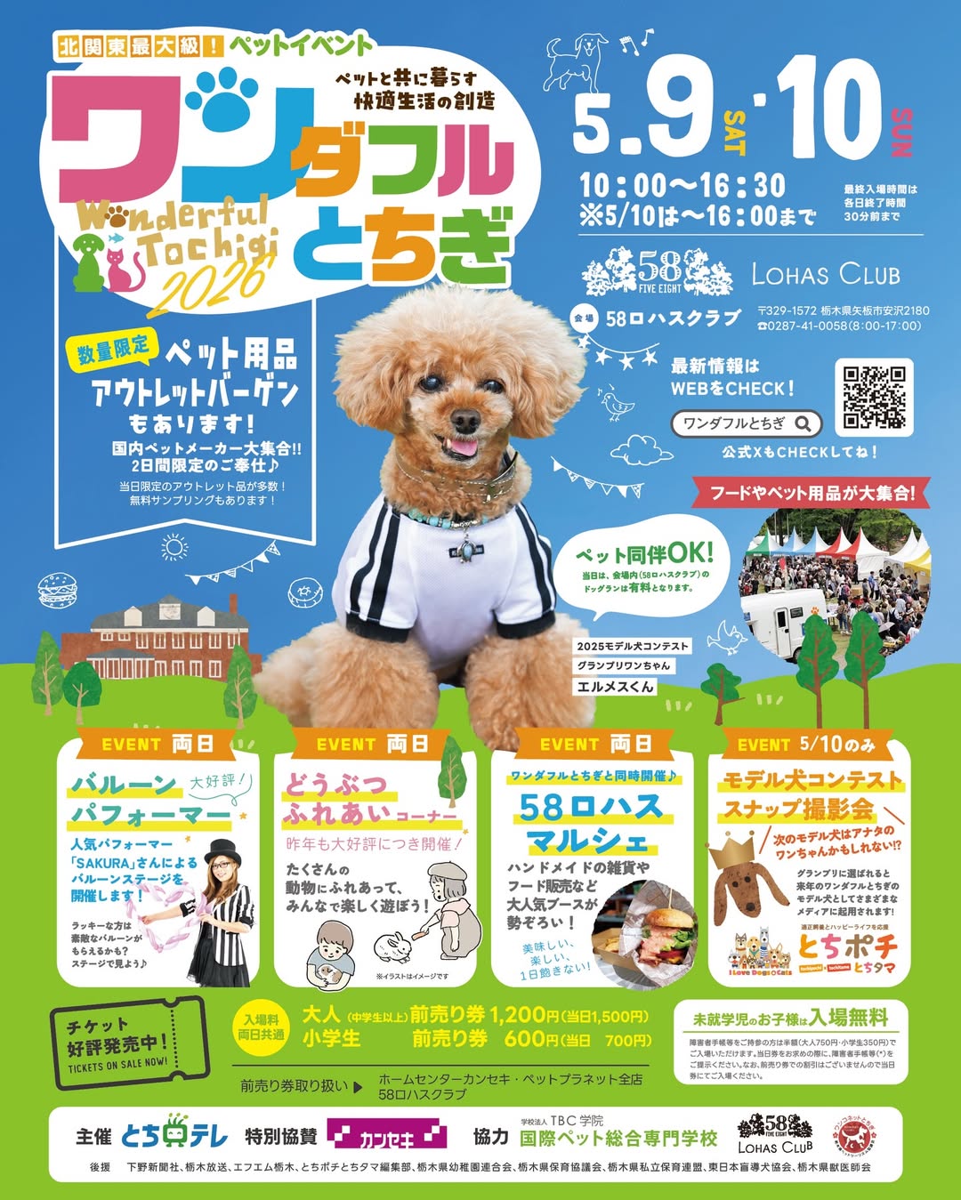 ワンダフルとちぎ2026