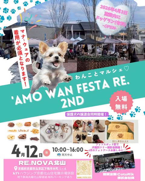 ‘Amo WAN FESTA Re.2nd