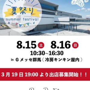 プレミアムドッグフェスタ夏祭り in Gメッセ群馬