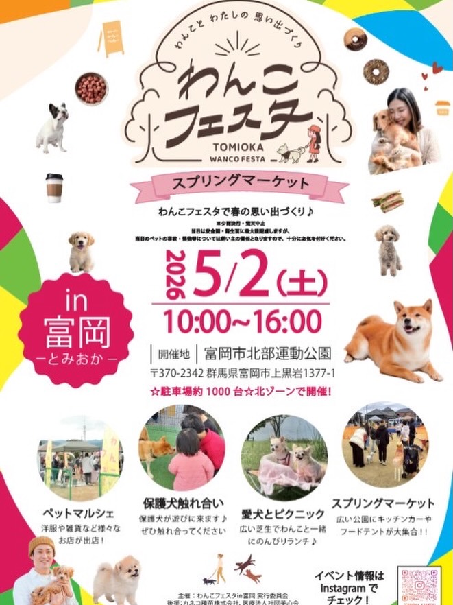 わんこフェスタ in 富岡