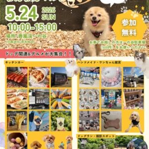 第1回 一の谷わんわんマルシェ